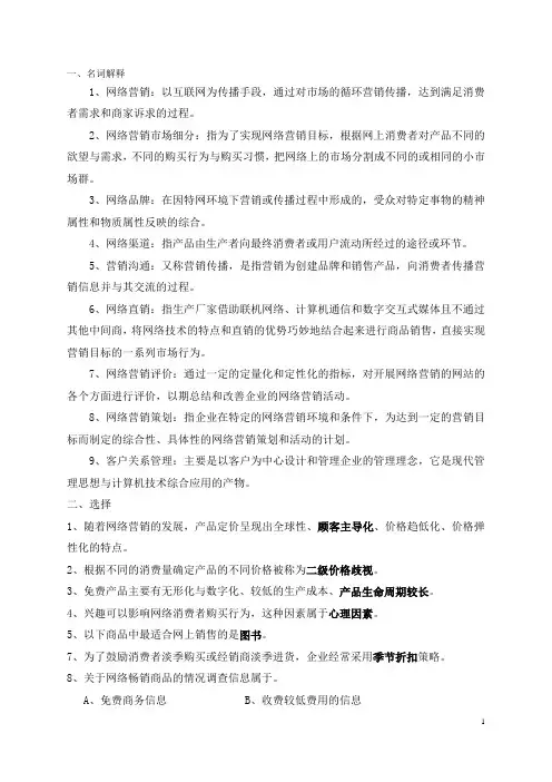 网络营销复习资料 2