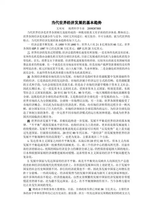 当代世界经济发展的基本趋势