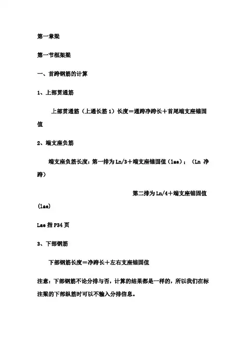 梁的钢筋计算方法 2