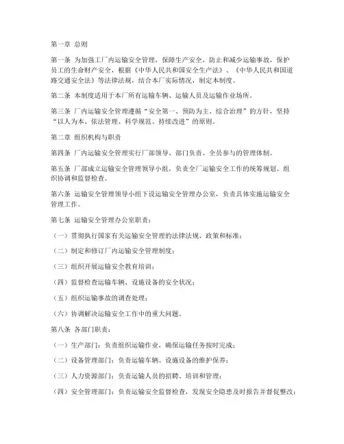 工厂内运输安全管理制度