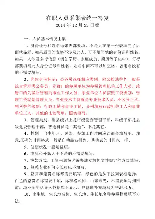 在职公务员填表情况说明-2014-12-23版