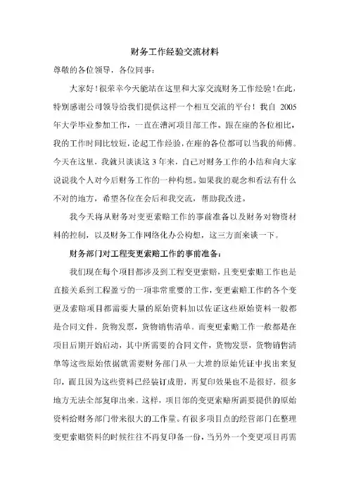 财务工作经验交流材料