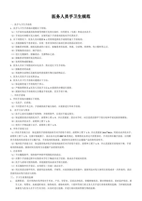 洗手 卫生手消毒和外科手消毒