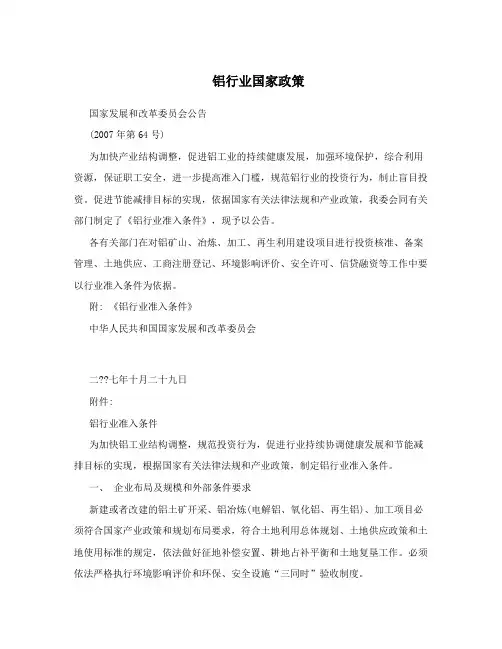 铝行业国家政策
