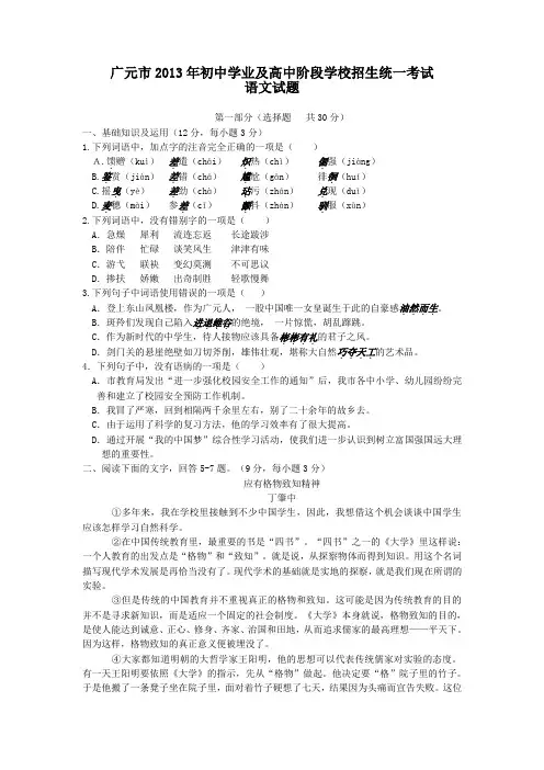 2013年四川广元中考语文含答案