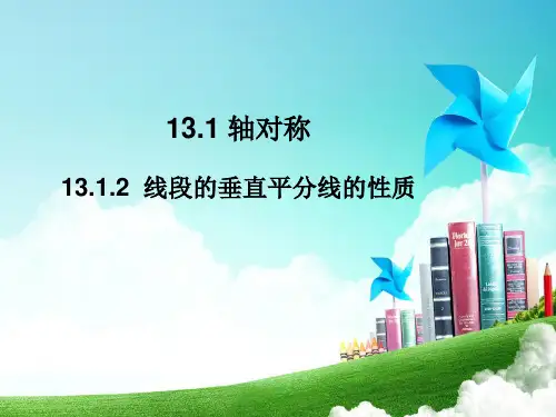 13.1.2 线段的垂直平分线的性质