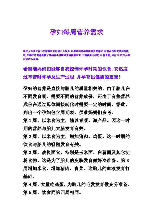 孕妇每周营养需求