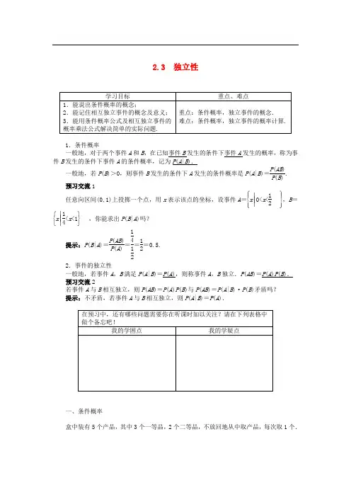 高中数学 2.3独立性 精品导学案 苏教版选修2-3