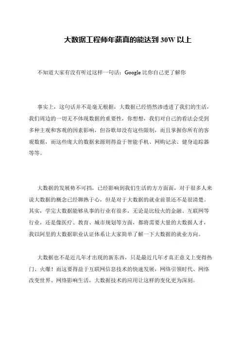 大数据工程师年薪真的能达到30W以上