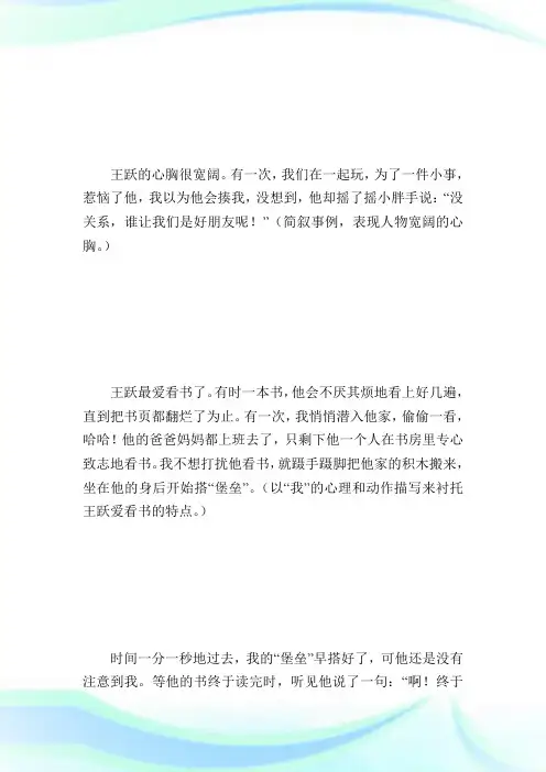 六年级第五单元作文指导及范文_小学生作文.doc