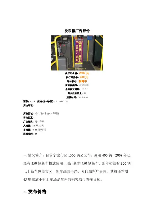 宁波公交广告价格