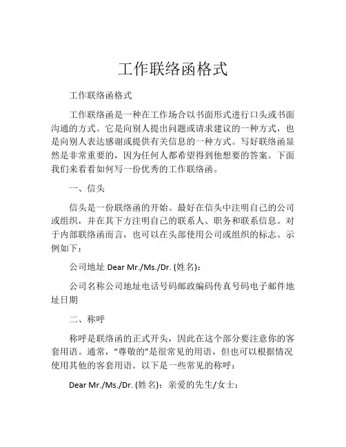 工作联络函格式