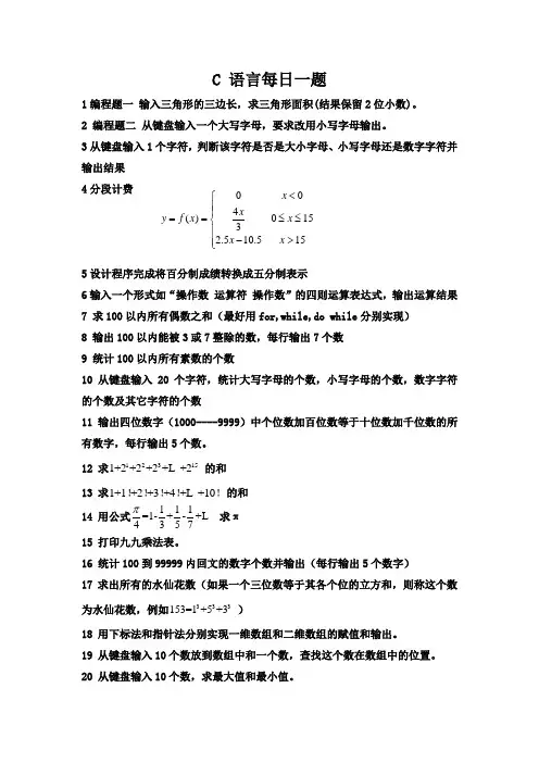 C 语言每日一题
