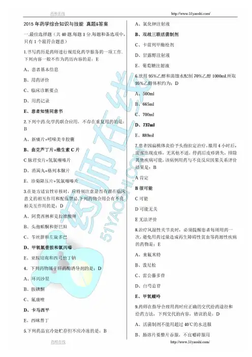 2015年执业药师考试药学综合真题及答案