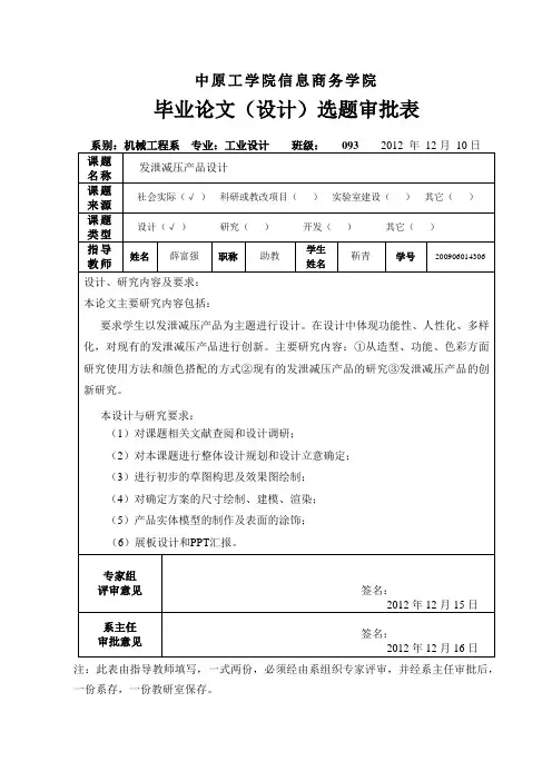 毕业设计选题审批表(一)