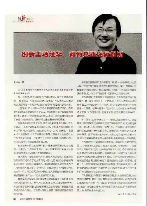 计算机知识创新工场汪华如何真正地做创新0422174518第一期