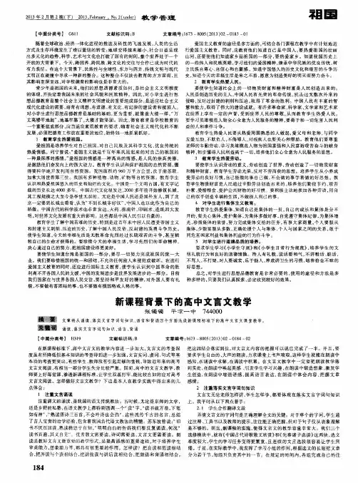 新课程背景下的高中文言文教学