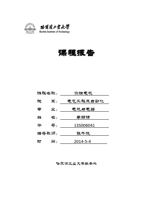 哈工大-测控电机第二次作业