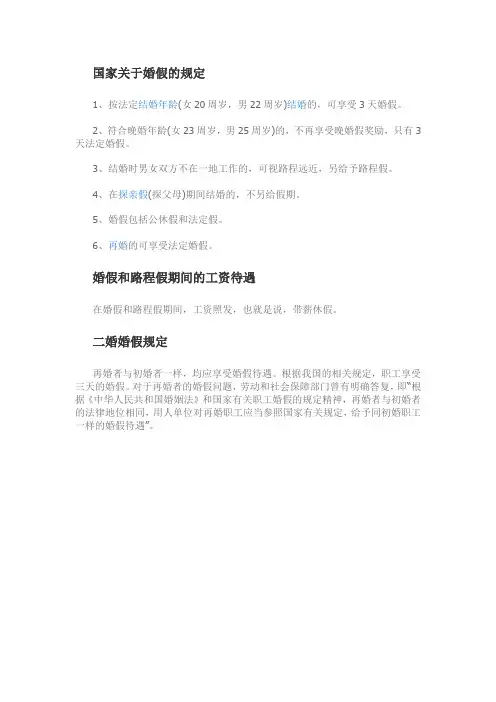 国家关于婚假-工伤假-产假的规定