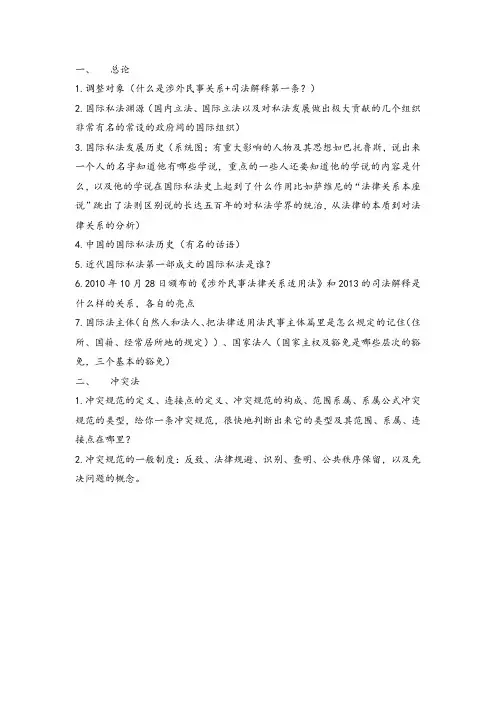 国际私法考试知识点整理