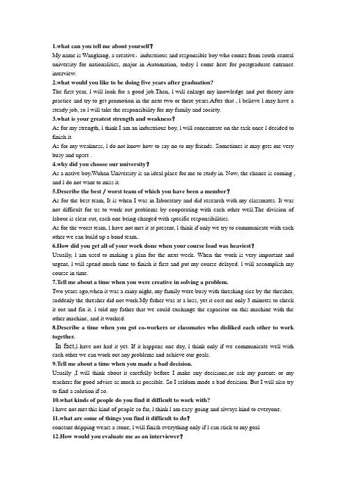考研复试英语问题回答(1)