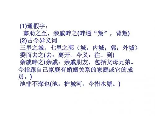 《孟子两章》复习课
