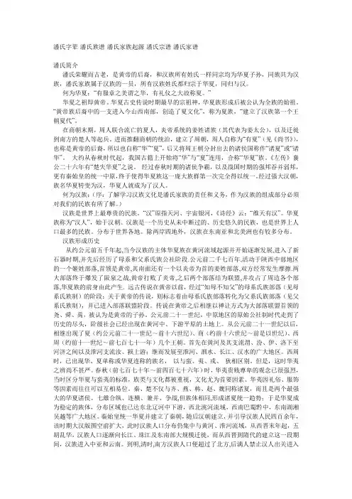 潘氏简介潘氏家族