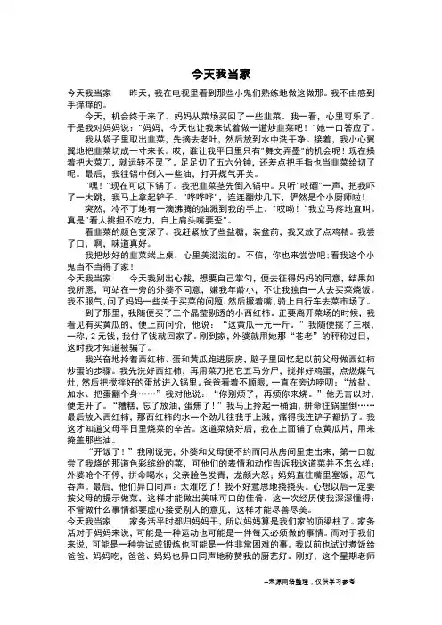 今天我当家_四年级作文