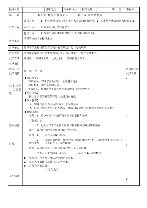 《物流与配送》教案二