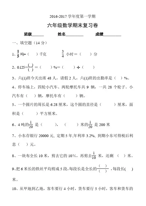 2016-2017学年度第一学期