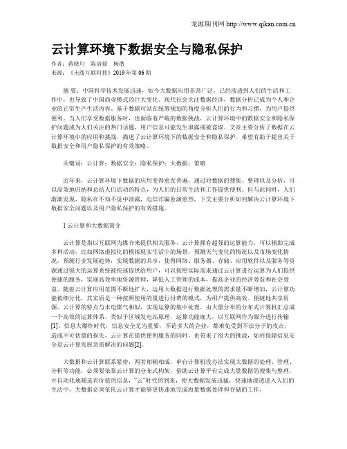 云计算环境下数据安全与隐私保护