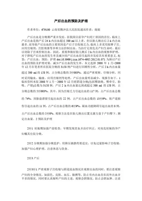 产后出血的预防及护理 2