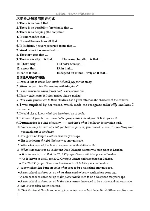 名词性从句常用固定句式