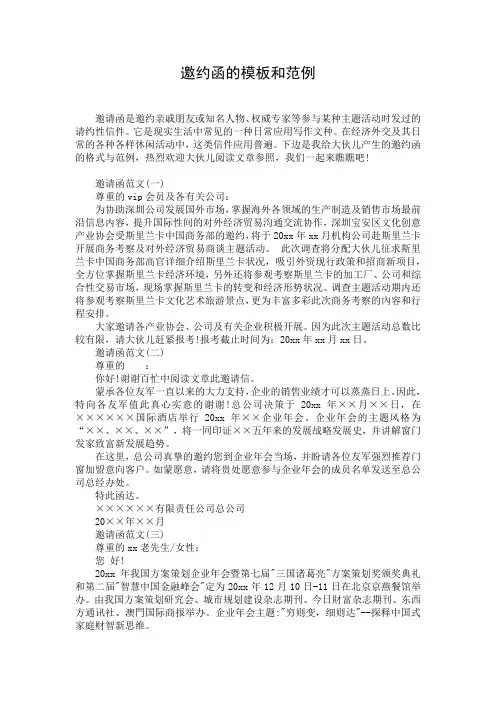 邀约函的模板和范例