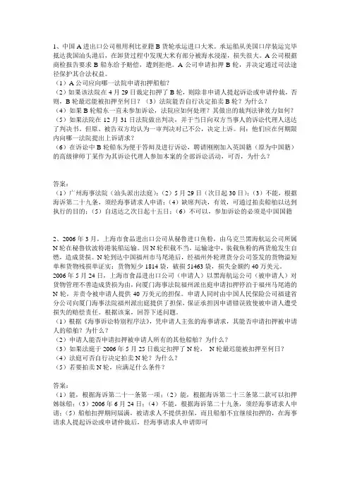 海事诉讼案例(DOC)