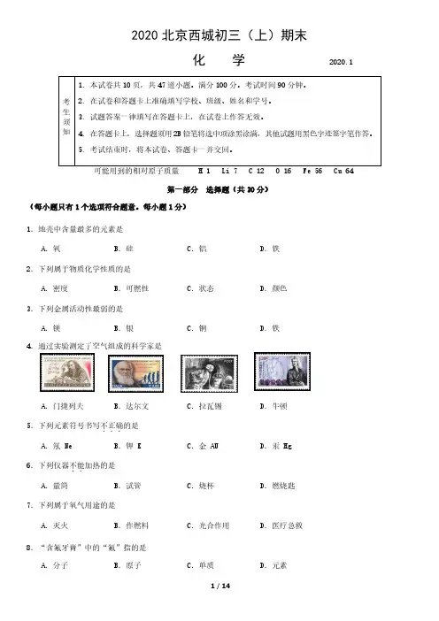 2019-2020学年北京市西城区初三期末化学试卷(件答案)