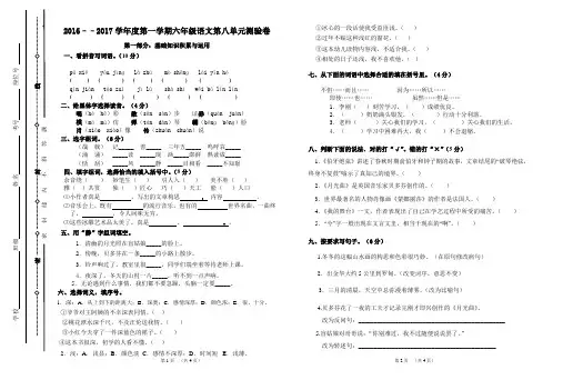 2016-2017小学六年级语文上册第八单元试题