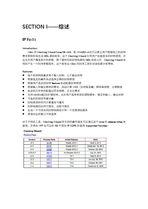 深入Xilinx Clocking Wizard 3.6(ISE) 4.2(Vivado)