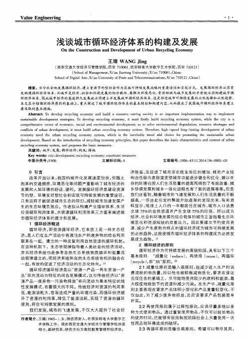 浅谈城市循环经济体系的构建及发展