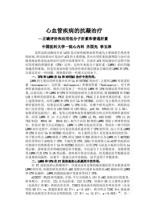 心血管疾病的抗凝治疗
