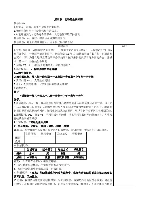 浙教版新教材科学七年级下册第一章第三节动物的生长时期 教案