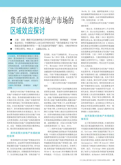 货币政策对房地产市场的区域效应