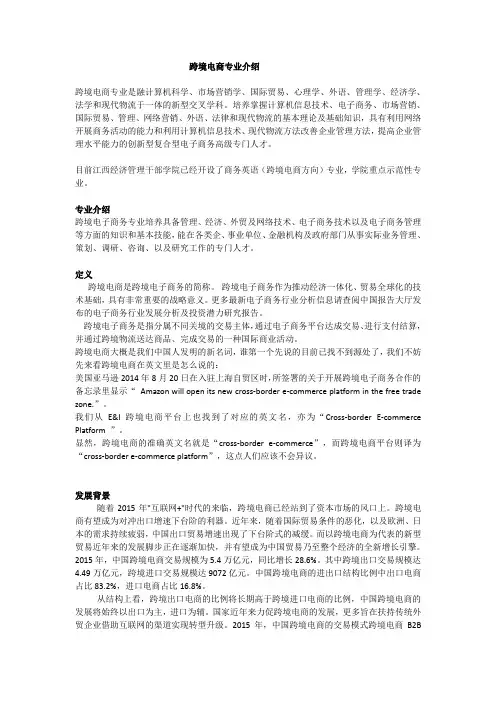 跨境电商专业介绍