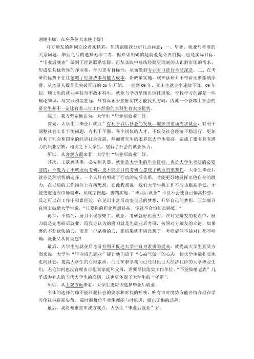 大学生毕业后就业好四辩总结