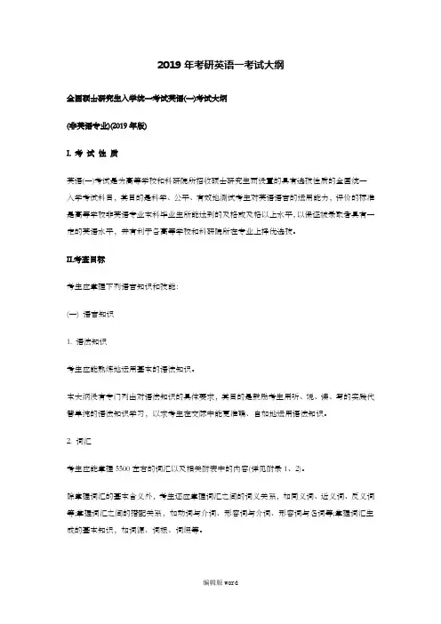 2019年考研英语一考试大纲
