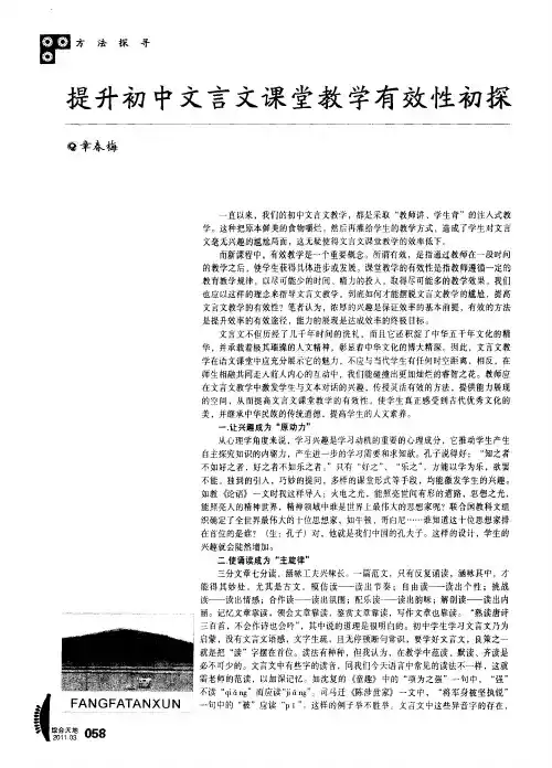提升初中文言文课堂教学有效性初探