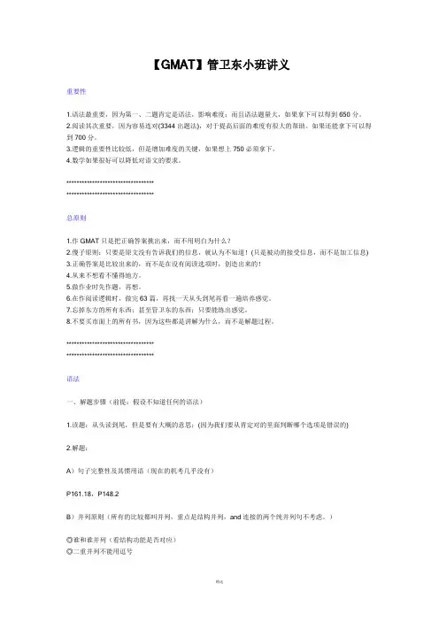 GMAT语法笔记--管卫东