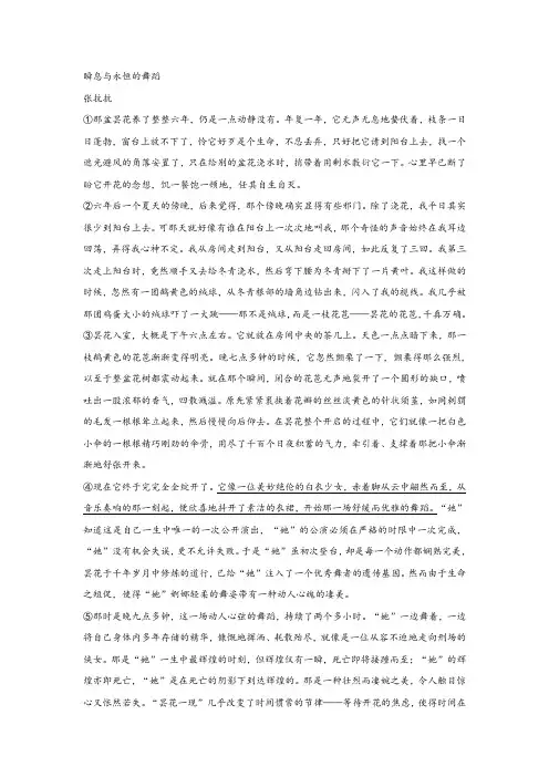 张抗抗《瞬息与永恒的舞蹈》阅读练习及答案