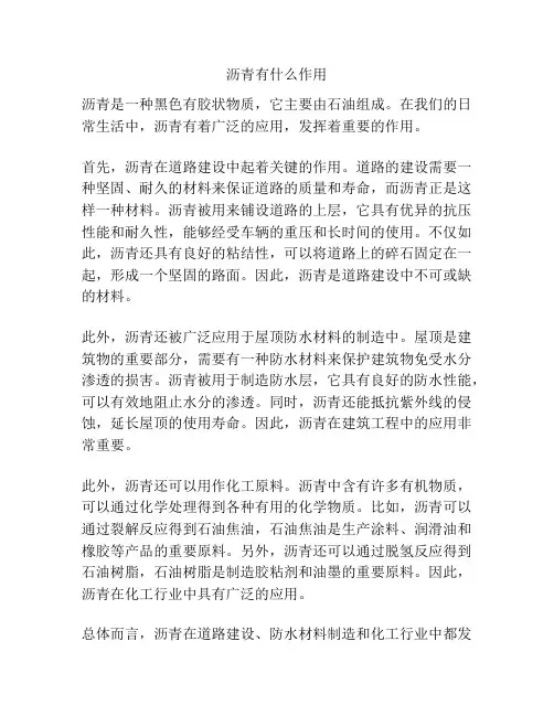 沥青有什么作用