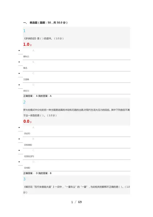 大学语文期末答案